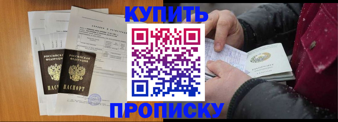 купить прописку в Ирбите